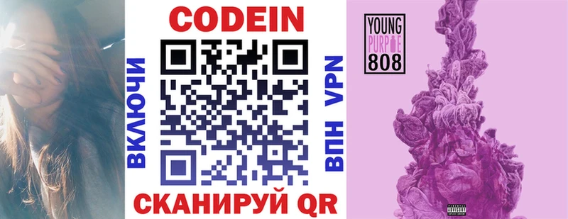 Codein напиток Lean (лин)  Заполярный 